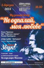 SB Paraleli. In the Concert